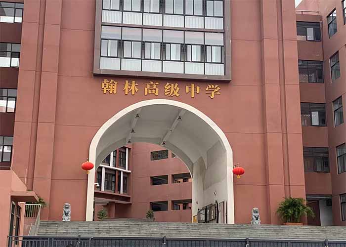 東莞市洪梅翰林高級中學